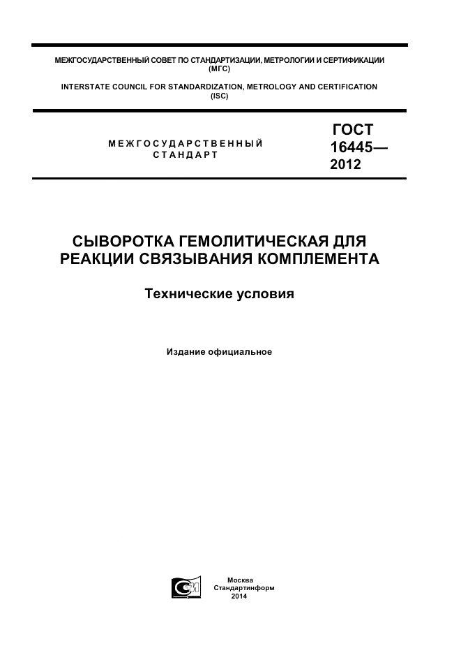 ГОСТ 16445-2012, страница 1