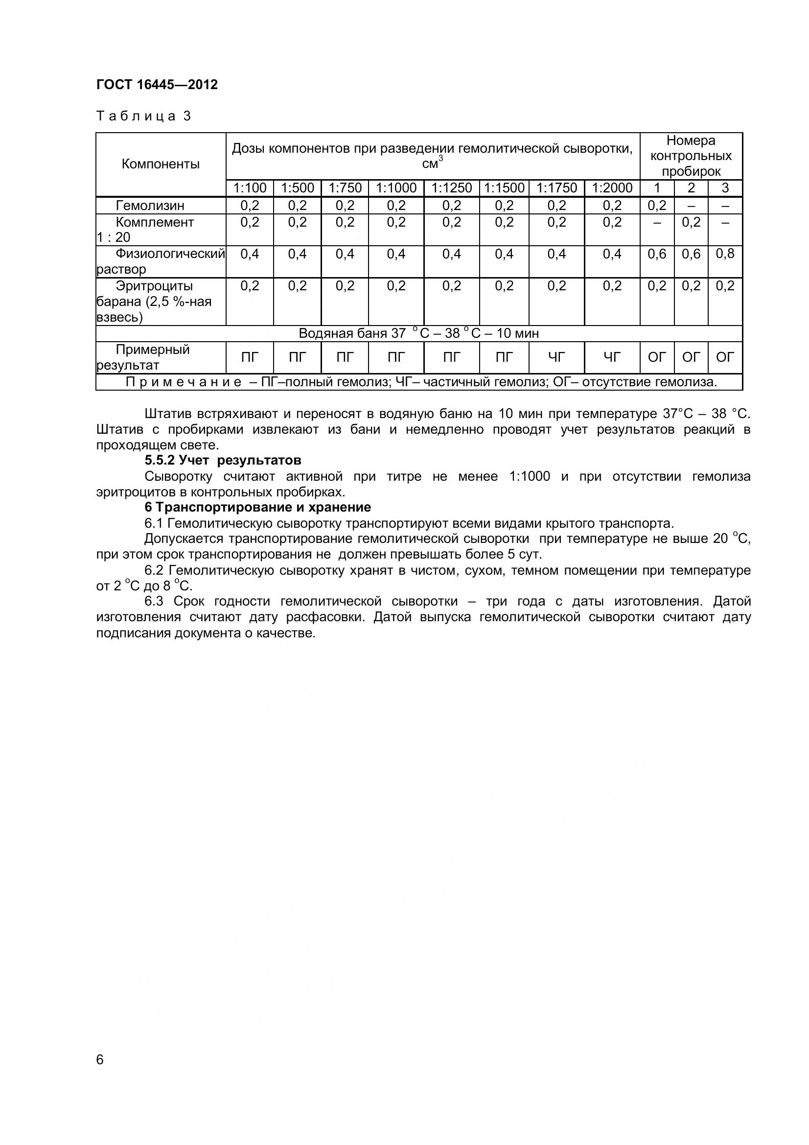 ГОСТ 16445-2012, страница 9