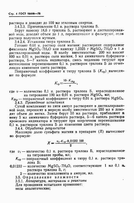 ГОСТ 16446-78, страница 6