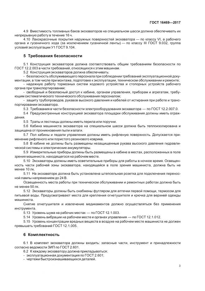 ГОСТ 16469-2017, страница 5