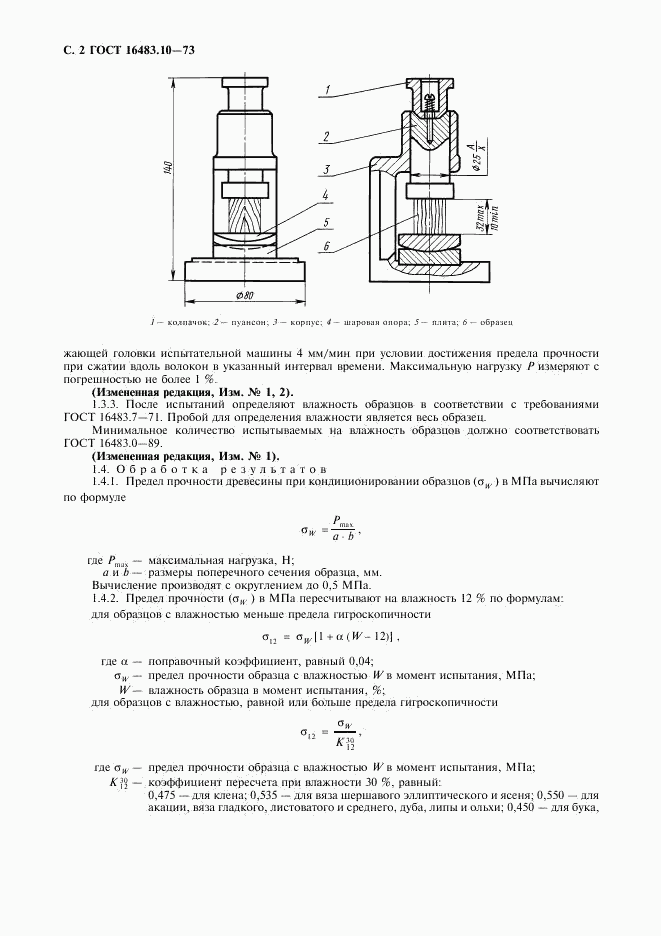 ГОСТ 16483.10-73, страница 3