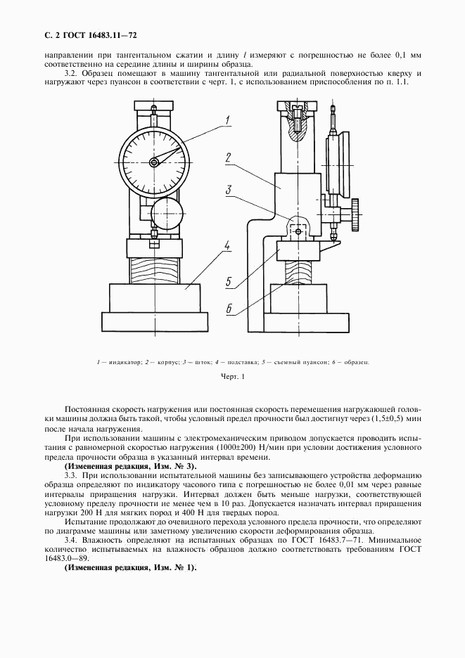 ГОСТ 16483.11-72, страница 3