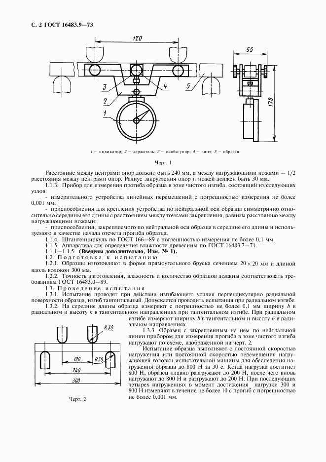 ГОСТ 16483.9-73, страница 3