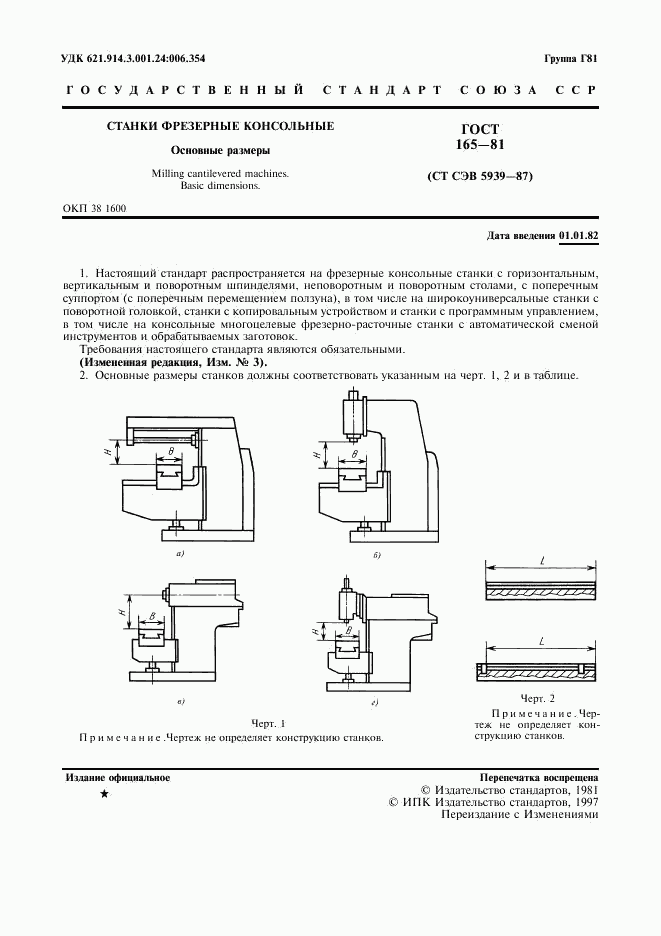 ГОСТ 165-81, страница 2