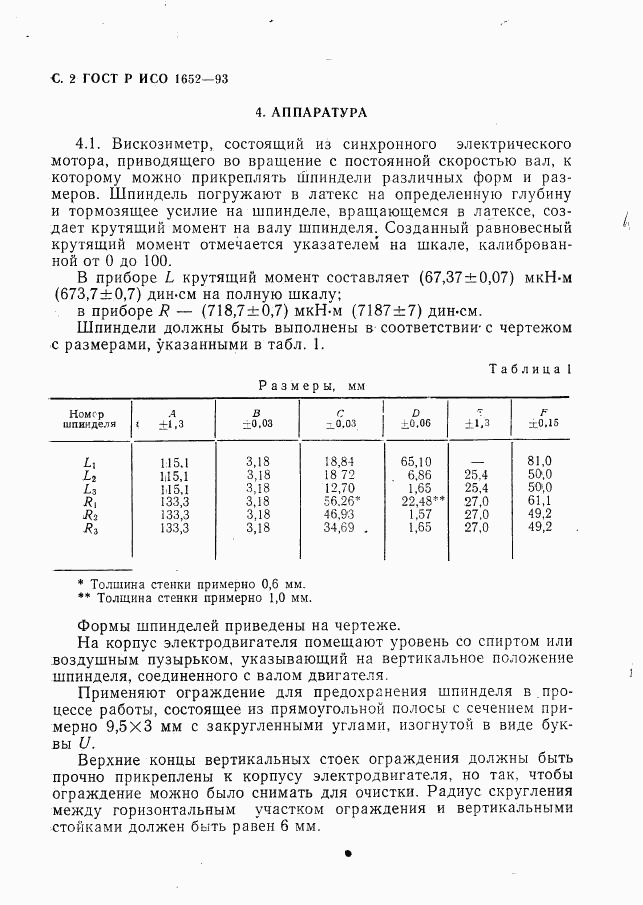 ГОСТ Р ИСО 1652-93, страница 3