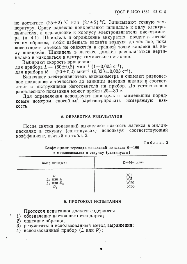 ГОСТ Р ИСО 1652-93, страница 6