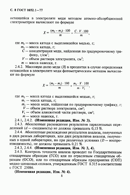 ГОСТ 1652.1-77, страница 9