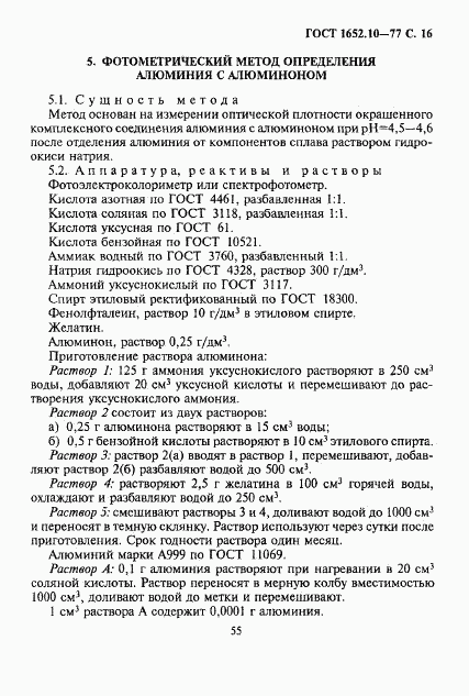 ГОСТ 1652.10-77, страница 16