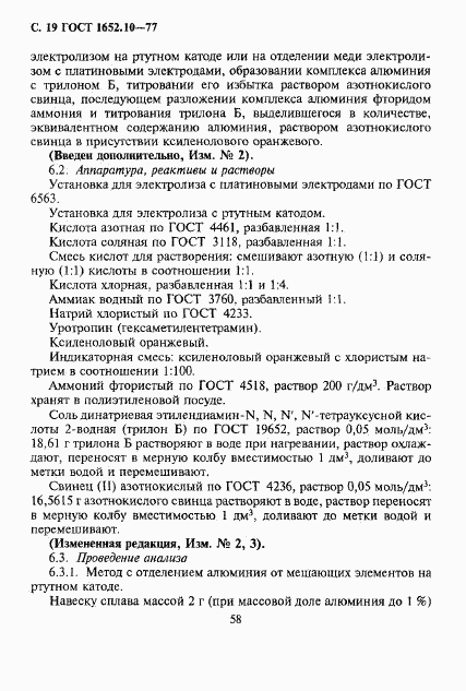 ГОСТ 1652.10-77, страница 19