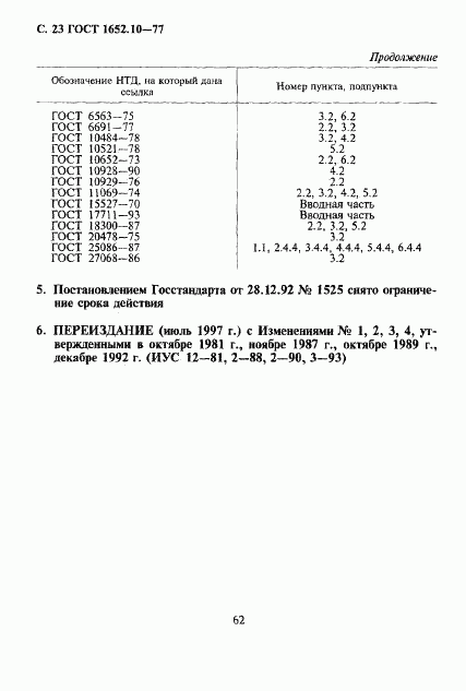 ГОСТ 1652.10-77, страница 23