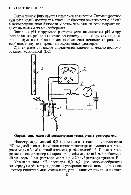 ГОСТ 1652.10-77, страница 3