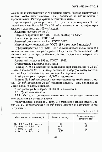 ГОСТ 1652.10-77, страница 8