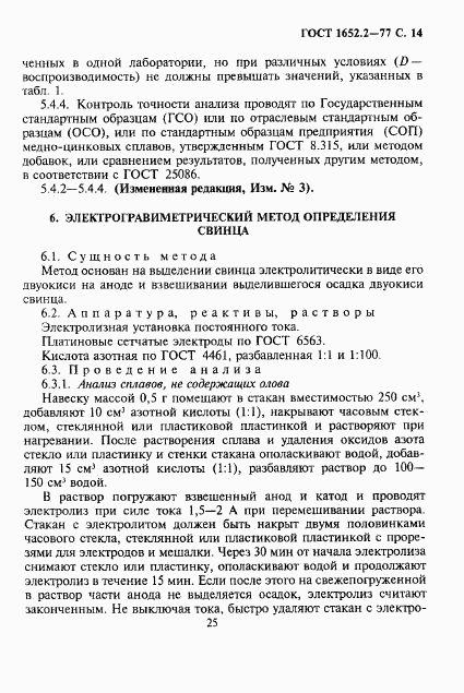 ГОСТ 1652.2-77, страница 14