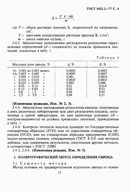 ГОСТ 1652.2-77, страница 4