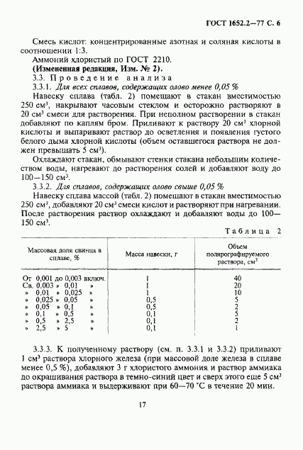 ГОСТ 1652.2-77, страница 6