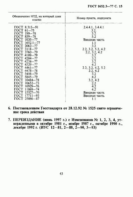 ГОСТ 1652.3-77, страница 15