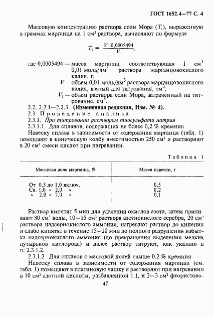 ГОСТ 1652.4-77, страница 4