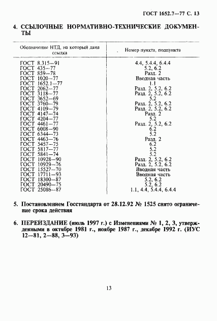 ГОСТ 1652.7-77, страница 14