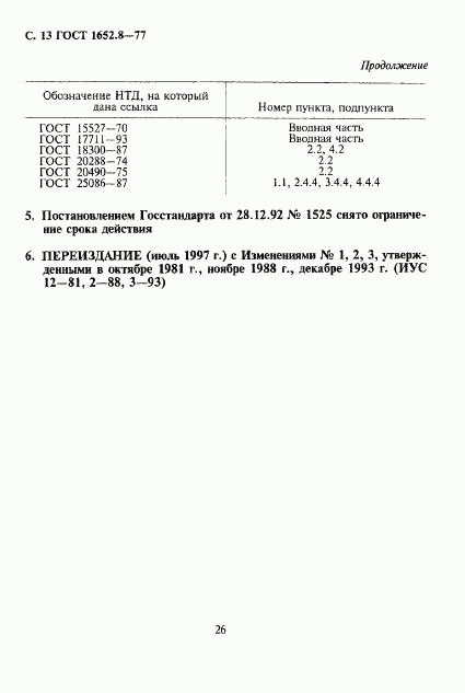 ГОСТ 1652.8-77, страница 13