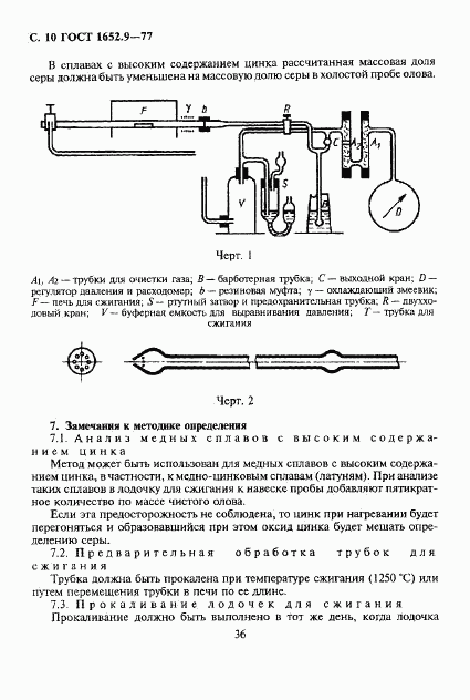 ГОСТ 1652.9-77, страница 10