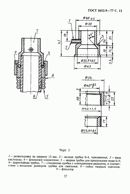 ГОСТ 1652.9-77, страница 11