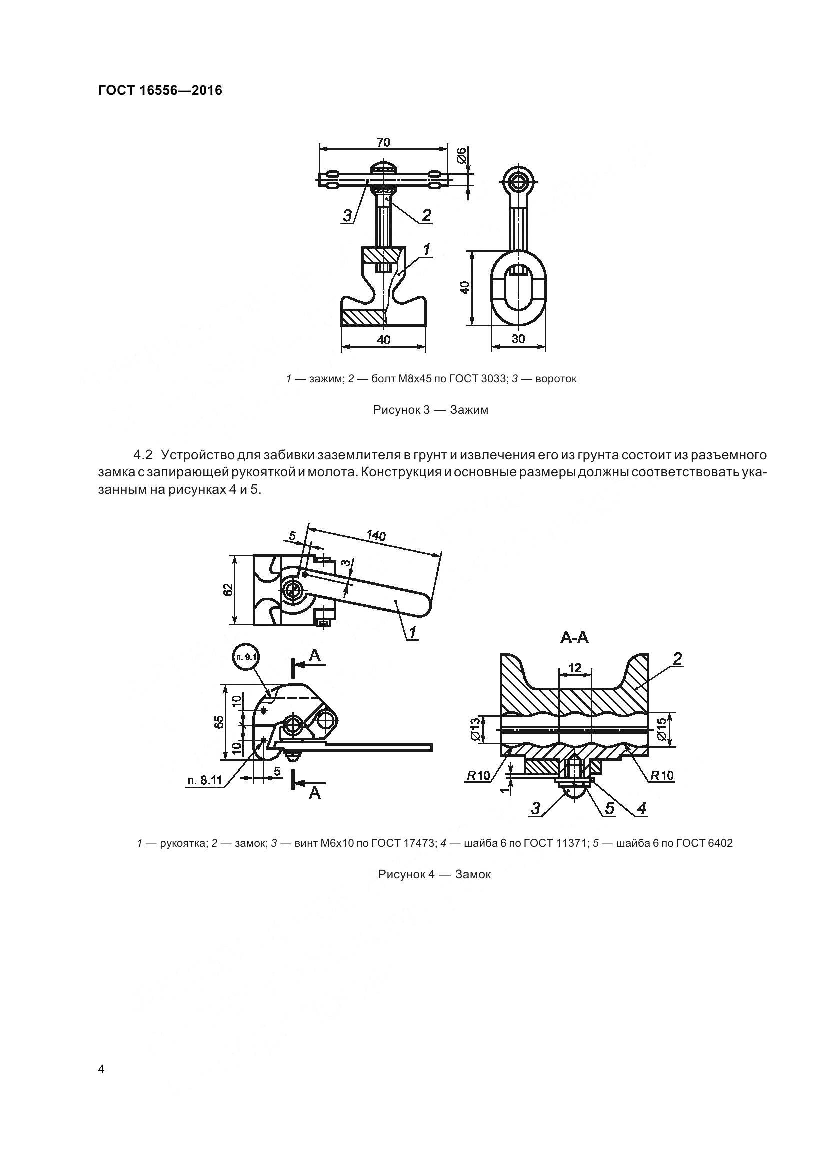 ГОСТ 16556-2016, страница 7