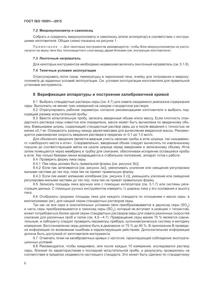 ГОСТ ISO 16591-2015, страница 10