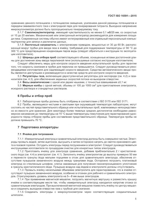 ГОСТ ISO 16591-2015, страница 9