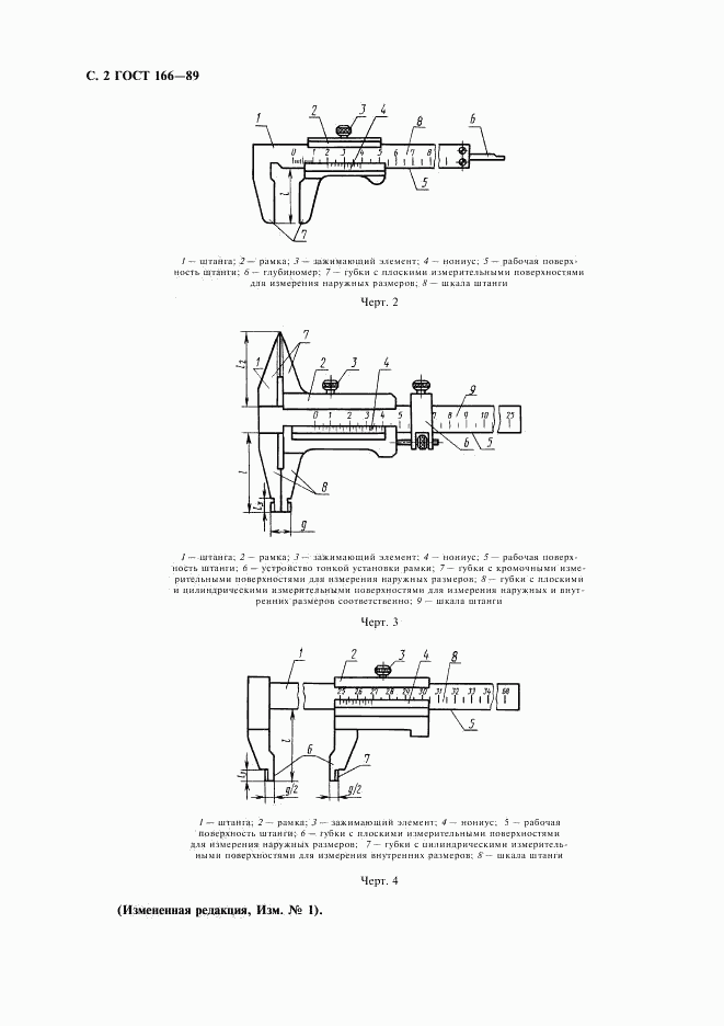 ГОСТ 166-89, страница 3