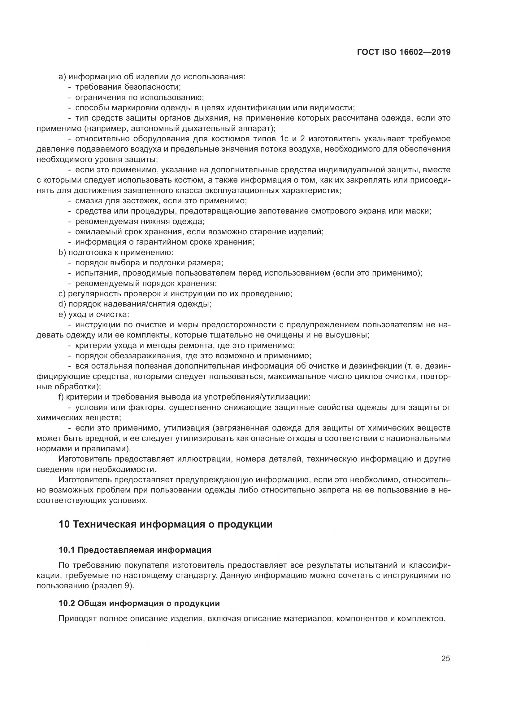 ГОСТ ISO 16602-2019, страница 33