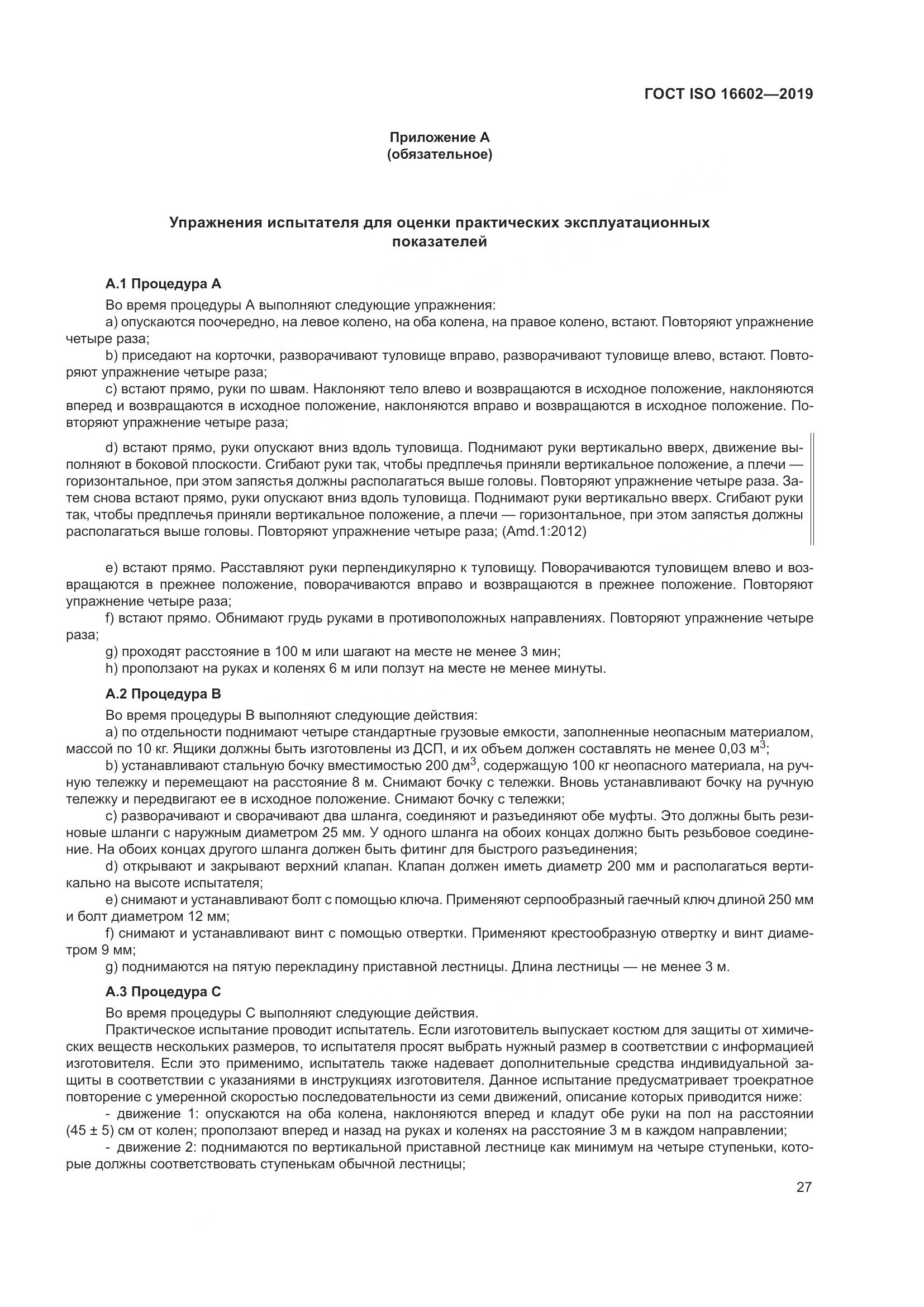 ГОСТ ISO 16602-2019, страница 35