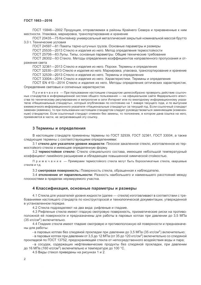 ГОСТ 1663-2016, страница 7