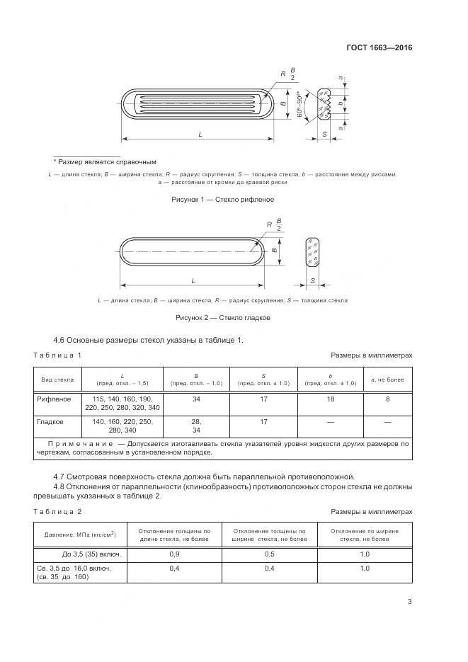 ГОСТ 1663-2016, страница 8