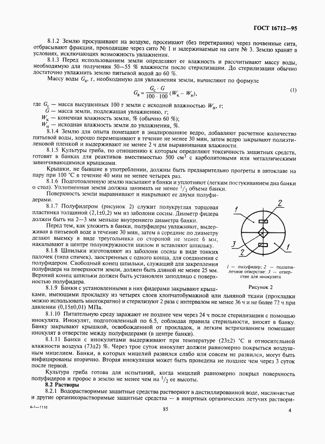 ГОСТ 16712-95, страница 6