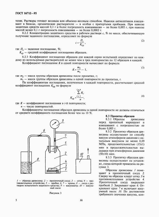 ГОСТ 16712-95, страница 7
