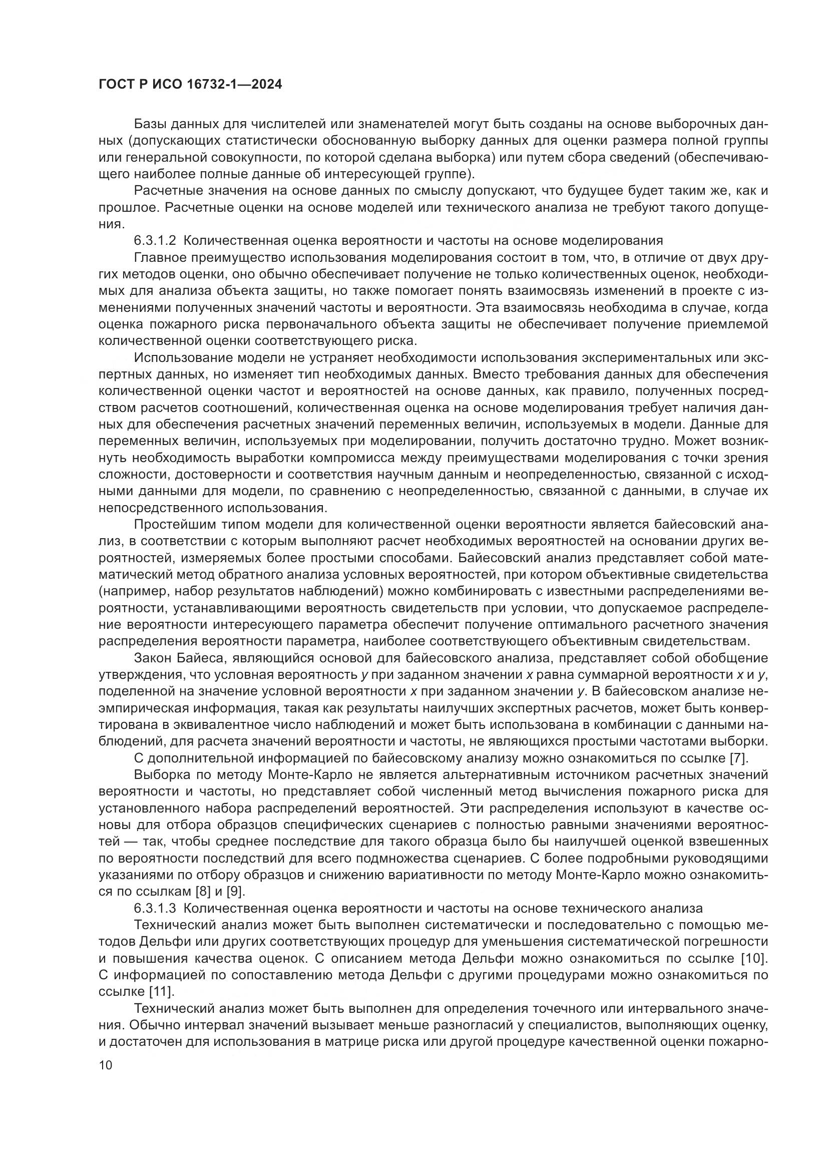 ГОСТ Р ИСО 16732-1-2024, страница 14
