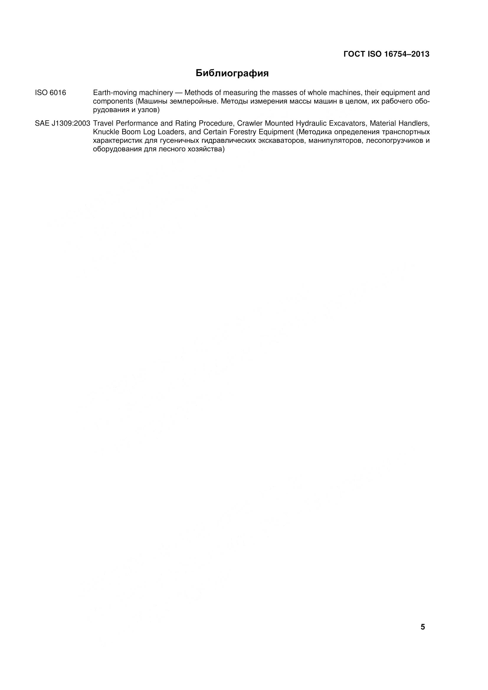 ГОСТ ISO 16754-2013, страница 10