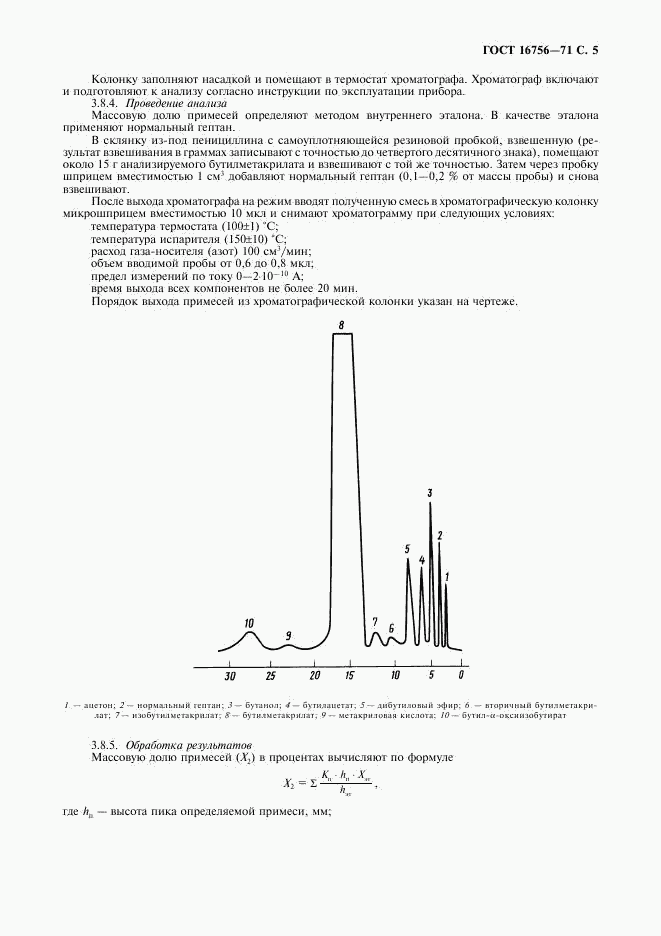 ГОСТ 16756-71, страница 6