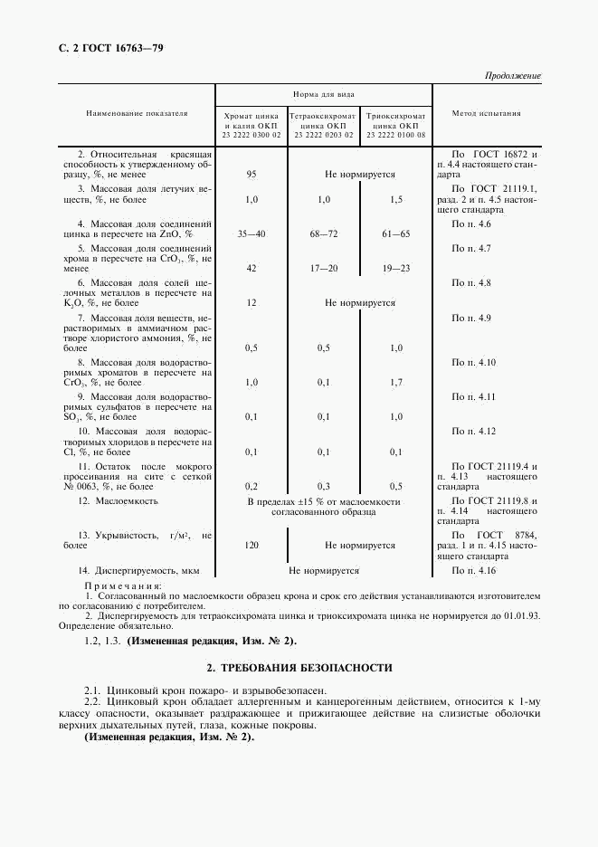 ГОСТ 16763-79, страница 3