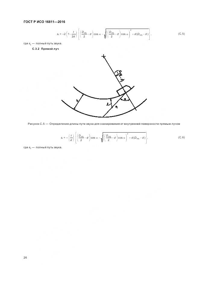 ГОСТ Р ИСО 16811-2016, страница 30
