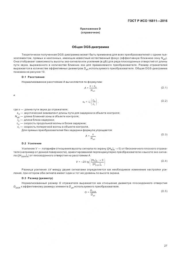 ГОСТ Р ИСО 16811-2016, страница 31