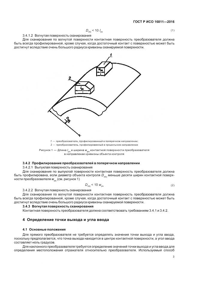 ГОСТ Р ИСО 16811-2016, страница 7