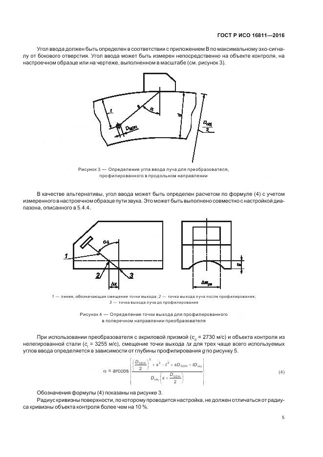 ГОСТ Р ИСО 16811-2016, страница 9