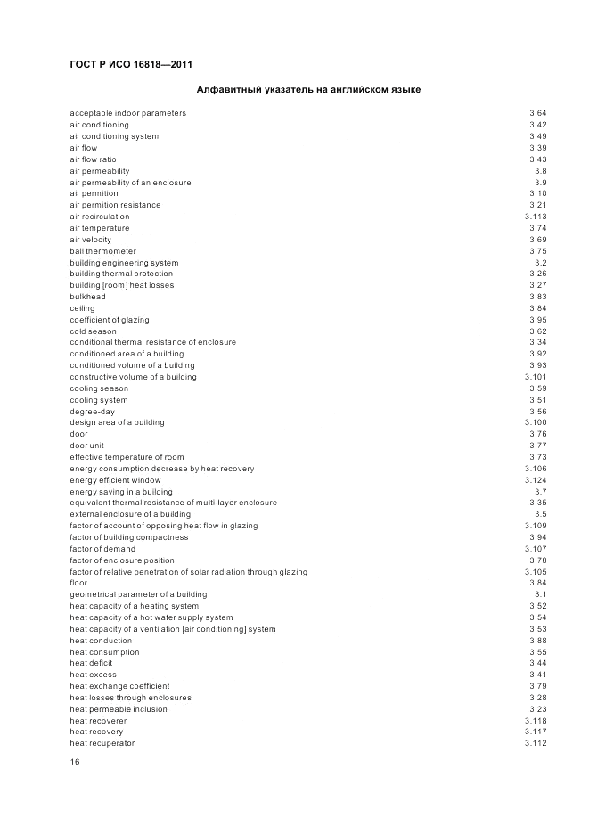 ГОСТ Р ИСО 16818-2011, страница 20