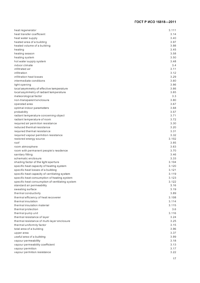 ГОСТ Р ИСО 16818-2011, страница 21