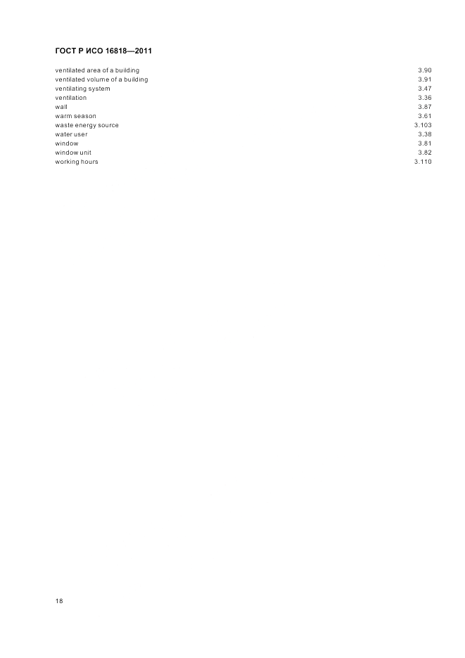 ГОСТ Р ИСО 16818-2011, страница 22