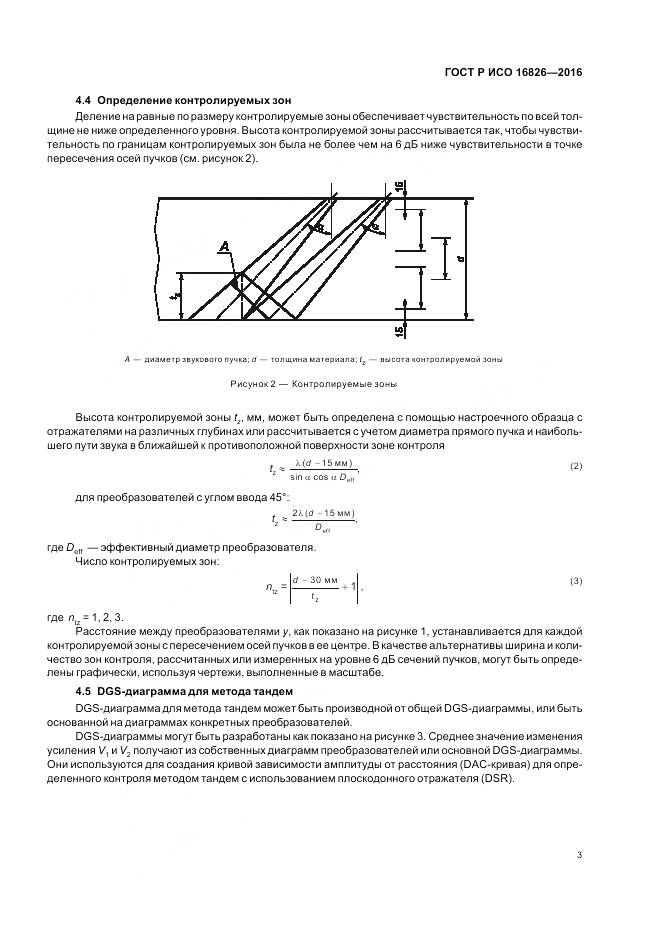 ГОСТ Р ИСО 16826-2016, страница 7