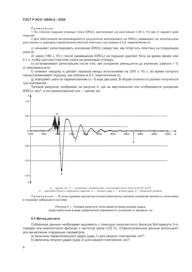 ГОСТ Р ИСО  16840-2-2020, страница 14