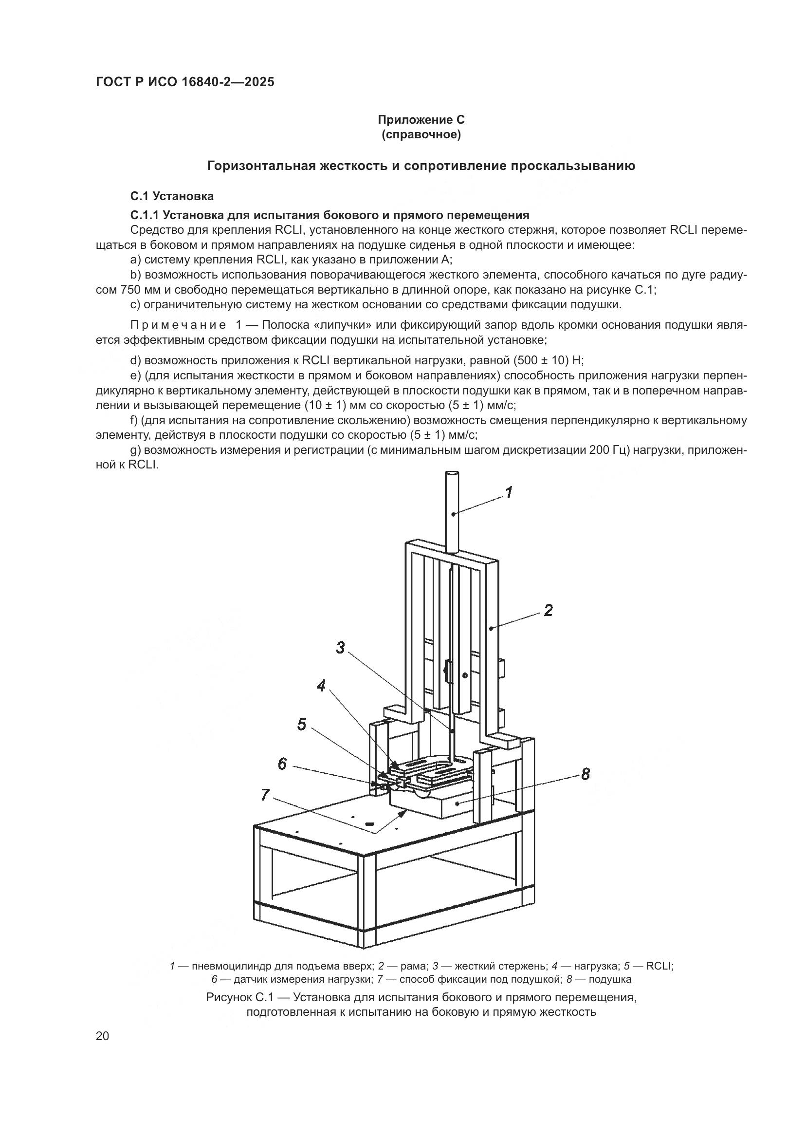 ГОСТ Р ИСО 16840-2-2025, страница 24