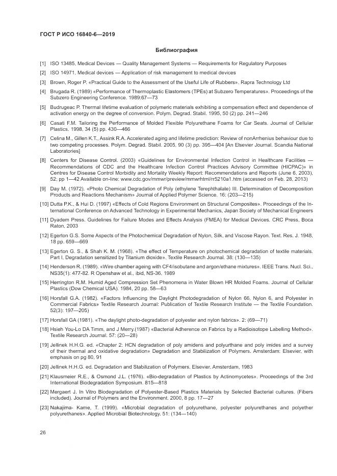 ГОСТ Р ИСО  16840-6-2019, страница 34